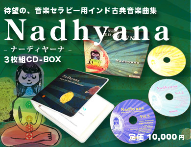 Nadhyana ナーディヤーナ　CDBOX